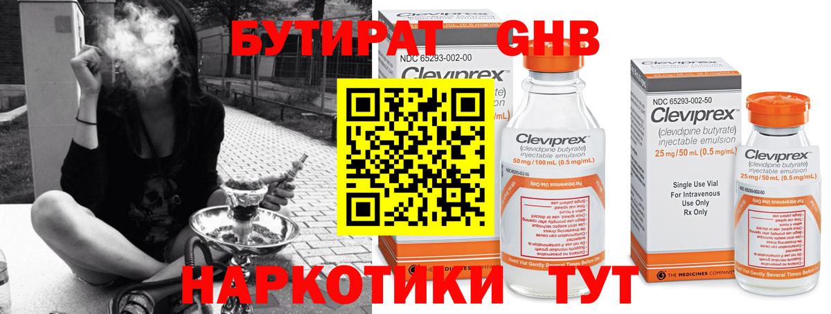 Бутират бутик Кировск