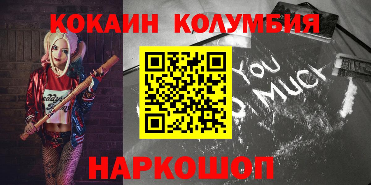 Кокаин 97%  COCAIN FishScale  Кокаин  Кировск  Вход с VPN 