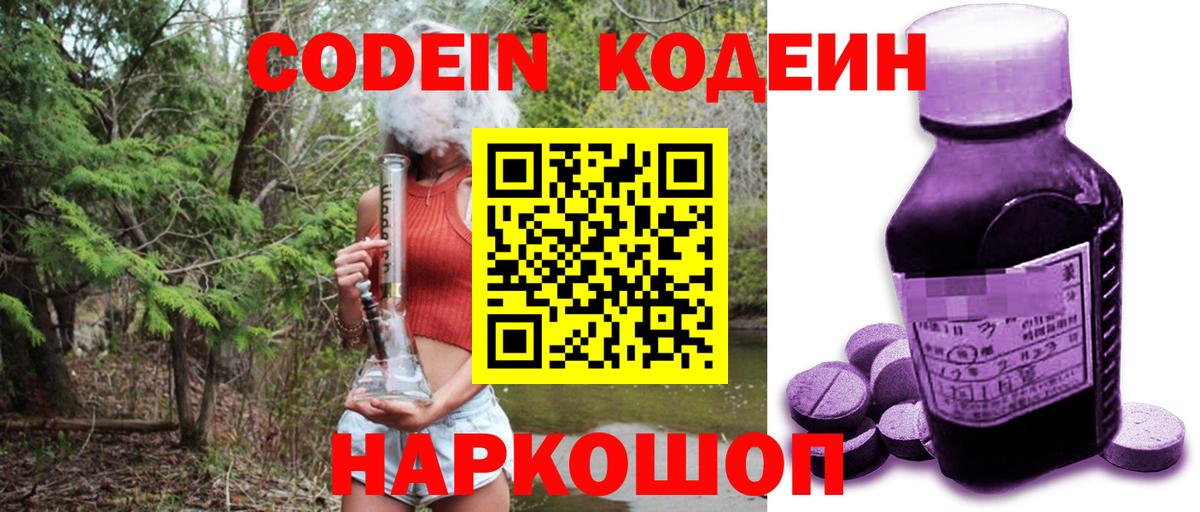 Кодеиновый сироп Lean напиток Lean (лин) Кировск