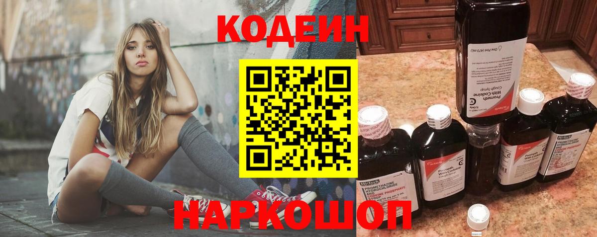 Кировск  Кодеин напиток Lean (лин)  Вход с VPN  Кодеин напиток Lean (лин) 